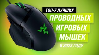 ТОП игровых мышей 2024  Как выбрать [upl. by Nnovahs]