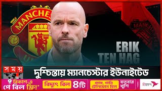 নতুন আশা নিয়ে মাঠে নামছে রিয়াল মাদ্রিদ  Man United  EPL  Real Madrid  La Liga  Football News [upl. by Alithea]