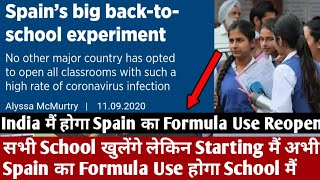 सभी School खुलेगे लेक़िन Starting मैं अभी Spain का Formula Use होगा School मैं  स्कूल Reopen होंगे [upl. by Anitnahs]