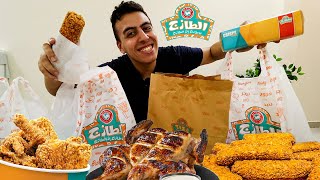 اول مرة اجرب مطعم الطازج في السعودية  Al Tazaj 🍗 [upl. by Poppo124]