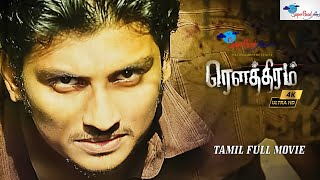 Tamil Full Action Romantic Movie  Rowthiram  Jiiva Shriya Saran  Tamil Full Movie  Full HD [upl. by Hannavahs]