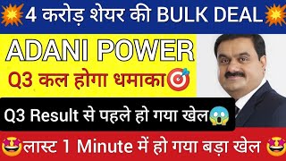 ADANI POWER SHARE LATEST NEWS  ADANI POWER SHARE PRICE  ADANI POWER SHARE TOMORROW TARGET  ADANI [upl. by Leur484]