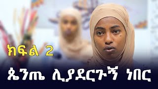 በመስለሜ quotልጄ አይደለሽም ካለችኝ እናቴ አይደለሽም እላታለሁquot ብዬ ወስኛለሁ  Ethiopia  ወደ እስልምና  minber tv የኔ መንገድ  ነጃህ [upl. by Atilahs368]