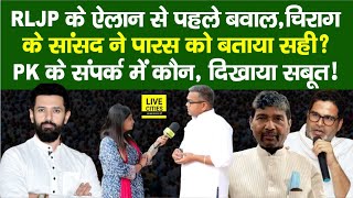 Bihar ByPolls पर Chirag Paswan के MP Arun BhartiPashupati Paras Prashant Kishor की Jan Suraaj [upl. by Stagg118]