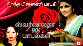 swarnalatha hits songs  swarnalatha 90s hits song 🎵 [upl. by Annaillil]