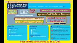 How to Apply Post Matric Scholarship to SC amp OBC procedure 202122 amp 202223 Dr Ambedkar Portal [upl. by Izak]