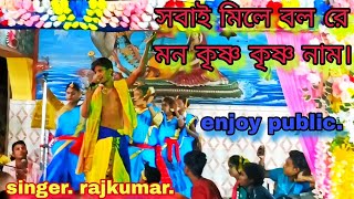 shobai mile bol re mon I am for Khandra teamsinger rajkumar khandra ladies team song dance [upl. by Elyagiba]