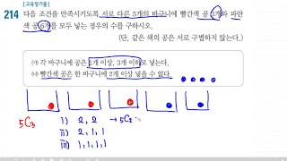 수학하 연습문제 214 [upl. by Mccallum166]