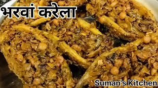 Bharwa Karela recipe  Aapko ho जाएगा Karele se pyaarCookwithSumanbb7ge [upl. by Ursulina]