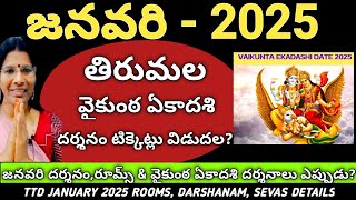 TTD జనవరి2025 దర్శనంరూమ్స్ సేవలు amp వైకుంఠ ఏకాదశి దర్శనాలు Dates ఎప్పుడు TTD ONLINEupdate ttd [upl. by Cassandra121]