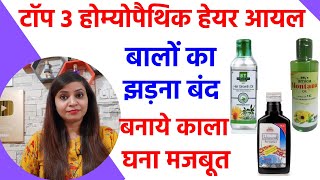 Best homeopathic hair oil for hair fall hair growth grey hair dandruff  arnica jaborandi oil [upl. by Zuzana]