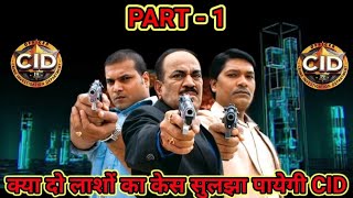 क्या दो लाशों का केस सुलझा पाएगी सीआईडी  🥺😱 C I D Kaise pata lagayegi 🥺 😱  cid ki new episode [upl. by Teiluj]