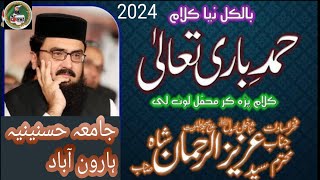 New Naat 2024  Syed Aziz Ur Rahman Shah  La Ilaha Illah  jamia Hasnain Haroonabad  urwa islamic [upl. by Odnomra]