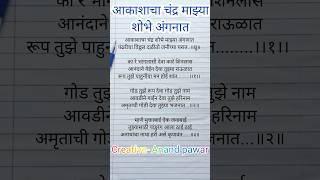 आकाशाचा चंद्र माझ्या शोभे अंगनात writingsongs holi navaratrispecial gavlanimarathi viralsong [upl. by Clevey]