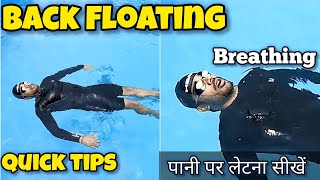 How to Float on Water पानी पर लेटना सीखें Swimming Tips for Beginners Back Floating Tips [upl. by Ecreip]