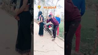 Happy New Year 2024 😡😂🤣 Upboyraj Comedy YouTube trending viral comedy shorts [upl. by Fugate]