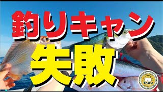 2馬力ボート釣りキャン！魚はいっぱい釣れた！けど。。。 [upl. by Zakarias]