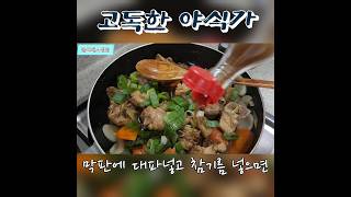 남은 콜라 있으면 찜닭 해보세요 진짜 찐 맛 입니다 [upl. by Ecarret]