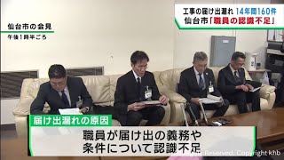 土壌汚染対策工事の届け出漏れが１４年間で１６０件 仙台市発注の公共工事 [upl. by Sinnel690]