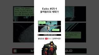 Exiles 25번 1 블랙볼트의 계획 [upl. by Millar]