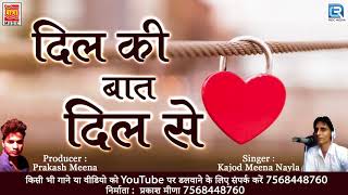 Superhit Rajasthani Meena Geet  दिल की बात दिल से  DIL KI BAAT DIL SE  RDC Rajasthani Song [upl. by Veronike]