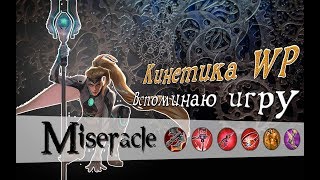 Vainglory Кинетика ВП [upl. by Jazmin]