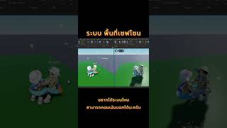 Safe Zone Plateระบบพื้นที่เซฟโซน Roblox Studio roblox robloxstudiotips robloxstudio robloxedit [upl. by Aznecniv]