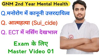 GNM 2nd Year Exam के लिए Master Video 01 ECT देखभाल Exam master Video 01 Mental Health Nursing [upl. by Yekcor]