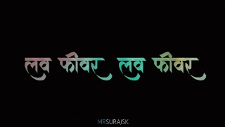 लव फीवर love fever Song lyrics in marathi  love fever lyrics song  MrSurajSk [upl. by Naujet984]