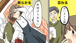 【漫画】ADHDになるとどんな生活になるのか？【マンガ動画】 [upl. by Llewen]