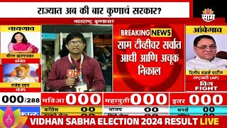 Assembly Election 2024 Results Colaba Vidhan Sabha 2024 कुलाबा मतमोजणी केंद्रावरील प्रत्येक अपडेट [upl. by Khalsa]