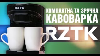 RZTK CM 255К  Компактна та зручна крапельна кавоварка [upl. by Ainavi50]