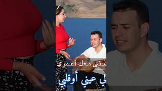 Driss boumia darthali 3ini 9lbi Libghak دريس دارتهلي عيني قلبي لي بغاك dinim3ak music trending [upl. by Algy950]