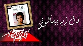 Warda  Aal Eih Beyesalooni Live Record  وردة  قال إيه بيسألوني [upl. by Aceissej]