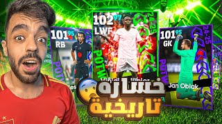 تفجير بكج نجوم الاسبوع الجديد🤯عودة الساحر البرازيلي🔥efootball 2025 [upl. by Henderson379]