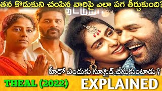 Theal Full Movie Story Explained  Prabhudeva  Samyukta  ThealTamilMovie  Telugu Movies [upl. by Ecinej]