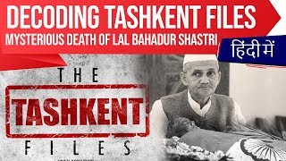 Decoding Tashkent Files Mysterious death of 2nd Prime Minister of India Lal Bahadur Shastri [upl. by Malim]