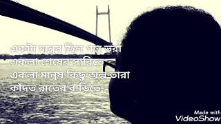 Bera jaalএকটা মানুষ ছিল গল্প ভরা [upl. by Asila]