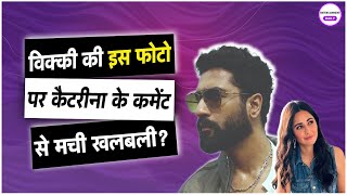 Vicky Kaushal ने अपने फोटोशूट से इंटरनेट पर मचाई खलबली Katrina Kaif ने किया रिएक्ट [upl. by Anelram519]