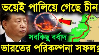 🔥ভয়ে পালিয়ে গেছে চীন China stop Funding for Pakistan CPEC Project [upl. by Dett]