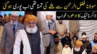 Dr Zakir Naik Ka Khuwab Maulana Fazl ur Rehman Say Milnay Ki Tamana Pori Ho Gai [upl. by Bendix]