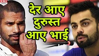 Shikhar Dhawan के लिए बोले Virat Kohli अच्छा हुआ Form में लौट आए [upl. by Ainafetse]