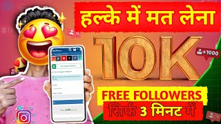 10K 🎊 Instagram Par Followers Kaise Badhaye 2024  How To Increase Followers On Instagram [upl. by Gav]