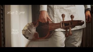 Maya re Ratana  Cover  Project Sarangi  Kiran Nepali [upl. by Ardnoid]