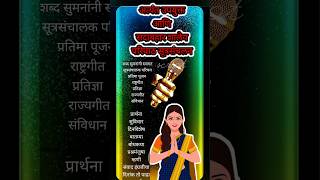 paripath sutrasanchalan new in Marathi paripath sutrasanchalan script viral shorts videos [upl. by Hailey]