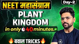 NEET महासंग्राम🔥  PLANT KINGDOM One Shot  Neet 2024 [upl. by Acnaib]