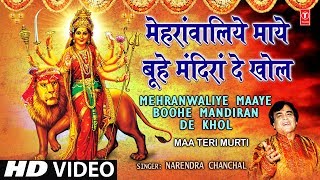 Mehranwaliye Maaye Boohe Mandiran De Khol Full Song Maa Teri Murti [upl. by Deerdre440]