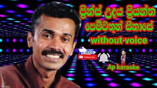 පෙම්වතුන් සිනාසේ  Pemwathun Sinase  without voice karaoke [upl. by Kenn]