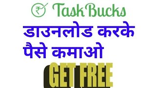 Taskbucks Get Wallet Cash amp Recharge  download करके online पैसे कमाइए [upl. by Sesiom]