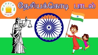 தமிழரசிதேசியக் கொடி பாடல்கொடியைப் பாரு பாடல் Our National Flag Song For Kids Rhymes Tamilarasi [upl. by Nirda]